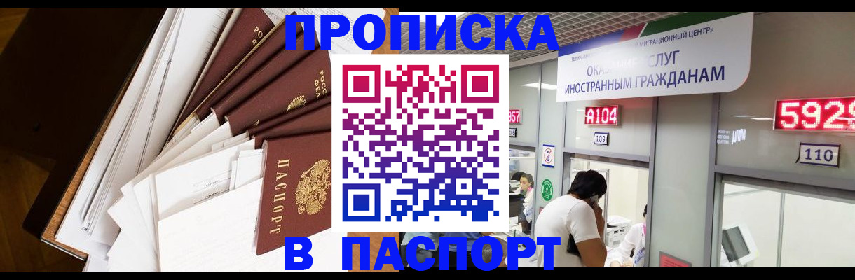 временная регистрация купить в Реутове