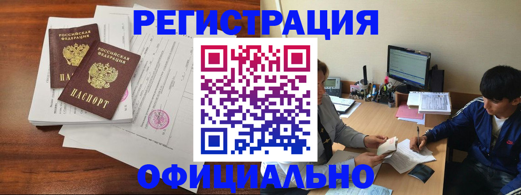временная регистрация надежно в Реутове