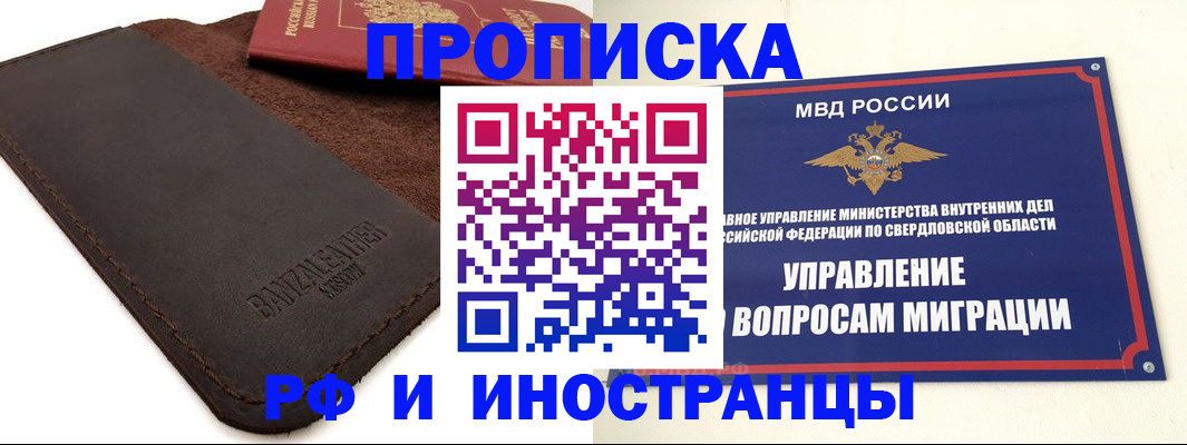 купить прописку в Реутове