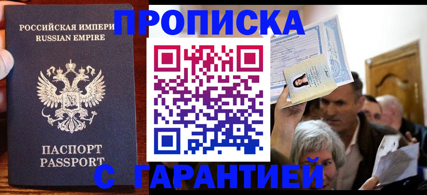 где прописаться в Реутове