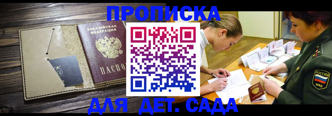 временная регистрация для всех в Реутове