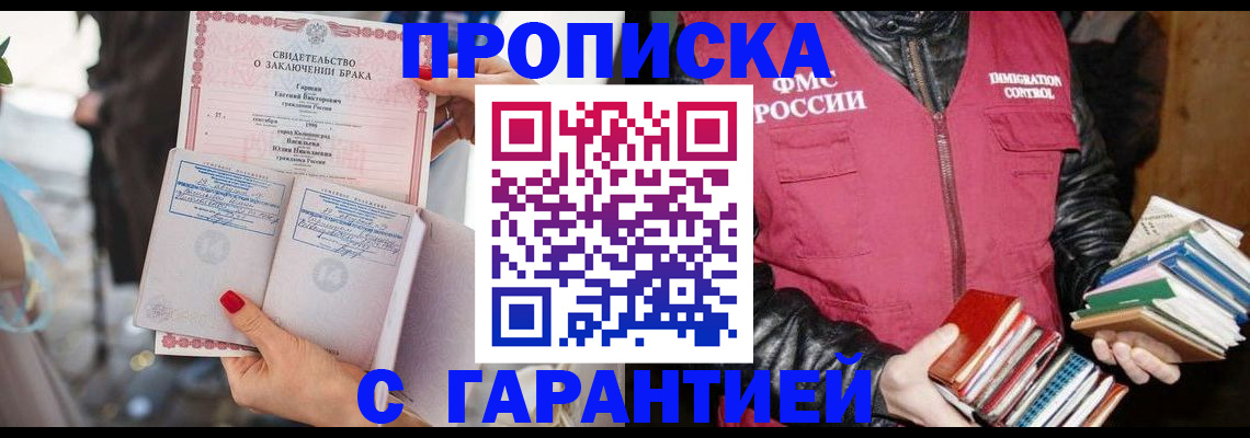 временная регистрация поиск в Реутове