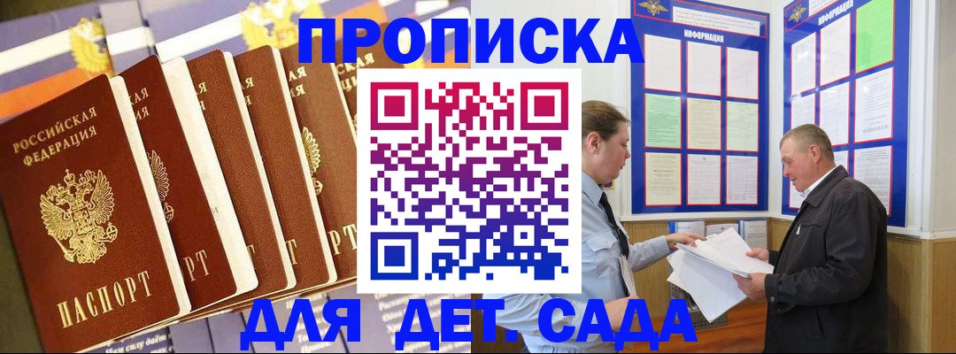 прописка регистрация в Реутове