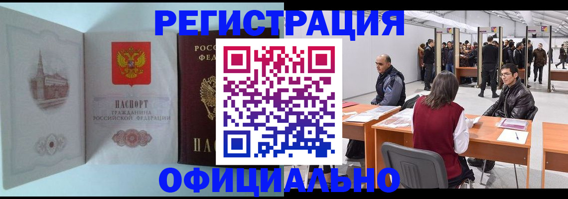 прописка для школы в Реутове